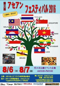 タイ語、ベトナム語、インドネシア語、マレーシア語クラスの方集まれ！ASEANフェスティバルのお知らせ