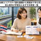 市ケ谷駅エリアでタイ語を基礎から実践まで学ぶ完全ガイド｜初心者向け学習法とおすすめ教室一覧