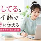 愛してるをタイ語で自然に伝える発音と例文で今すぐ使えるガイド